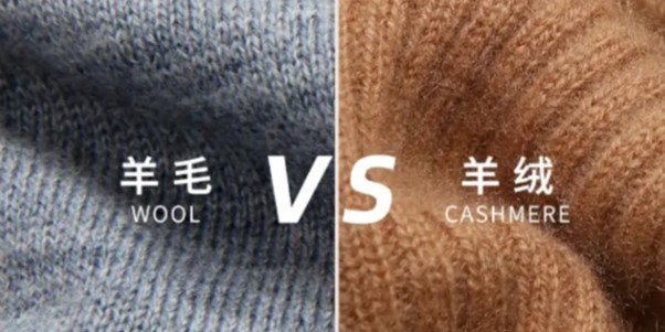 ウールまたはカシミア